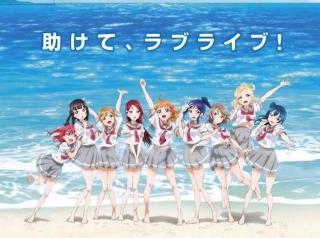 「ラブライブ！」「ラブライブ！サンシャイン!!」が好きな人だけが来るトピ