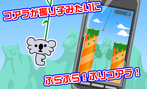 コアラが集まるトピ