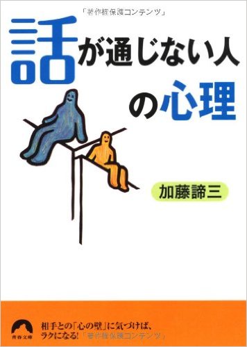 話が噛み合わない