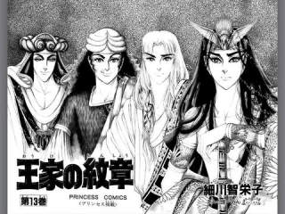 「王家の紋章」を語りたい‼