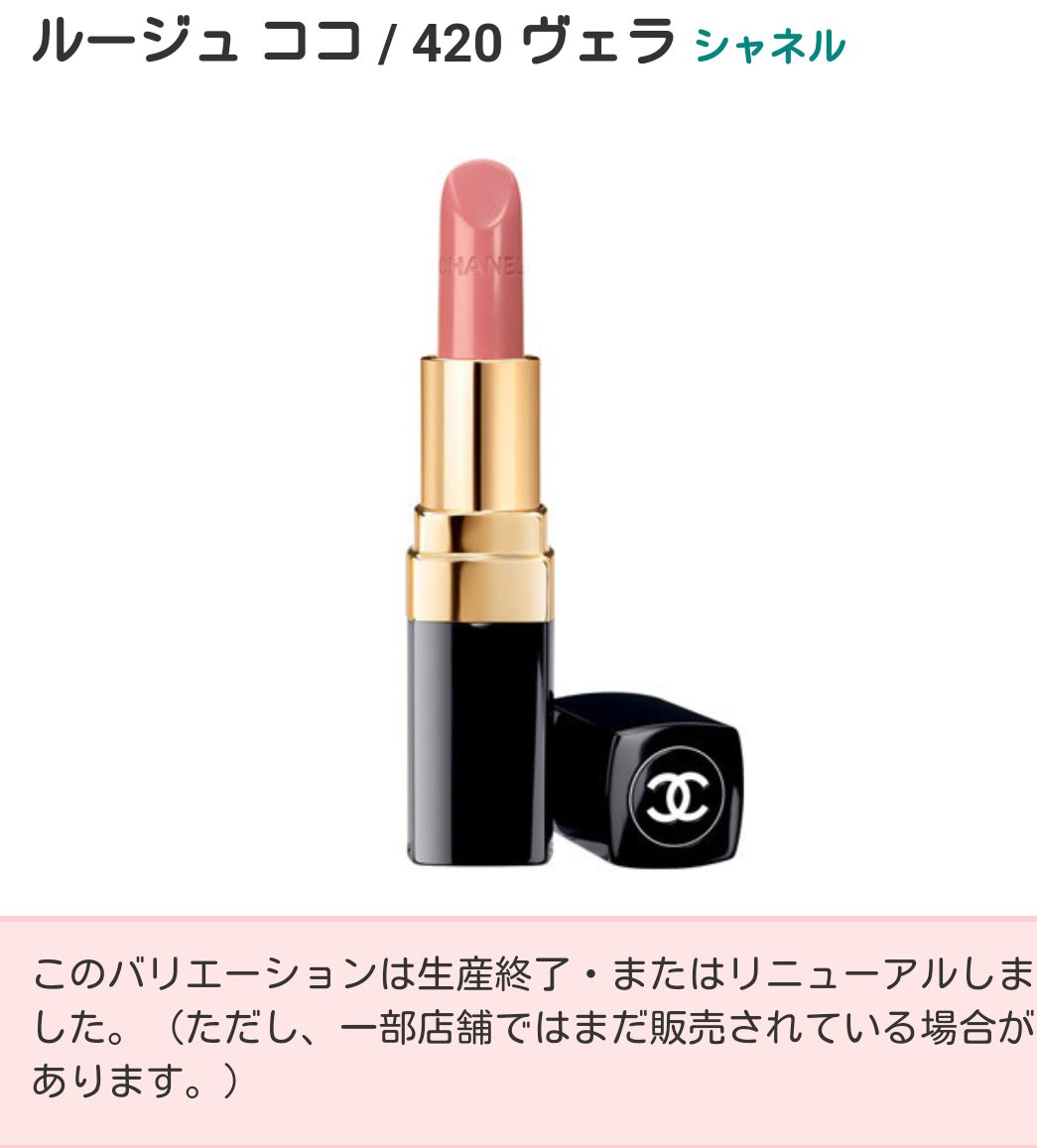 シャネルのコスメ大好き！
