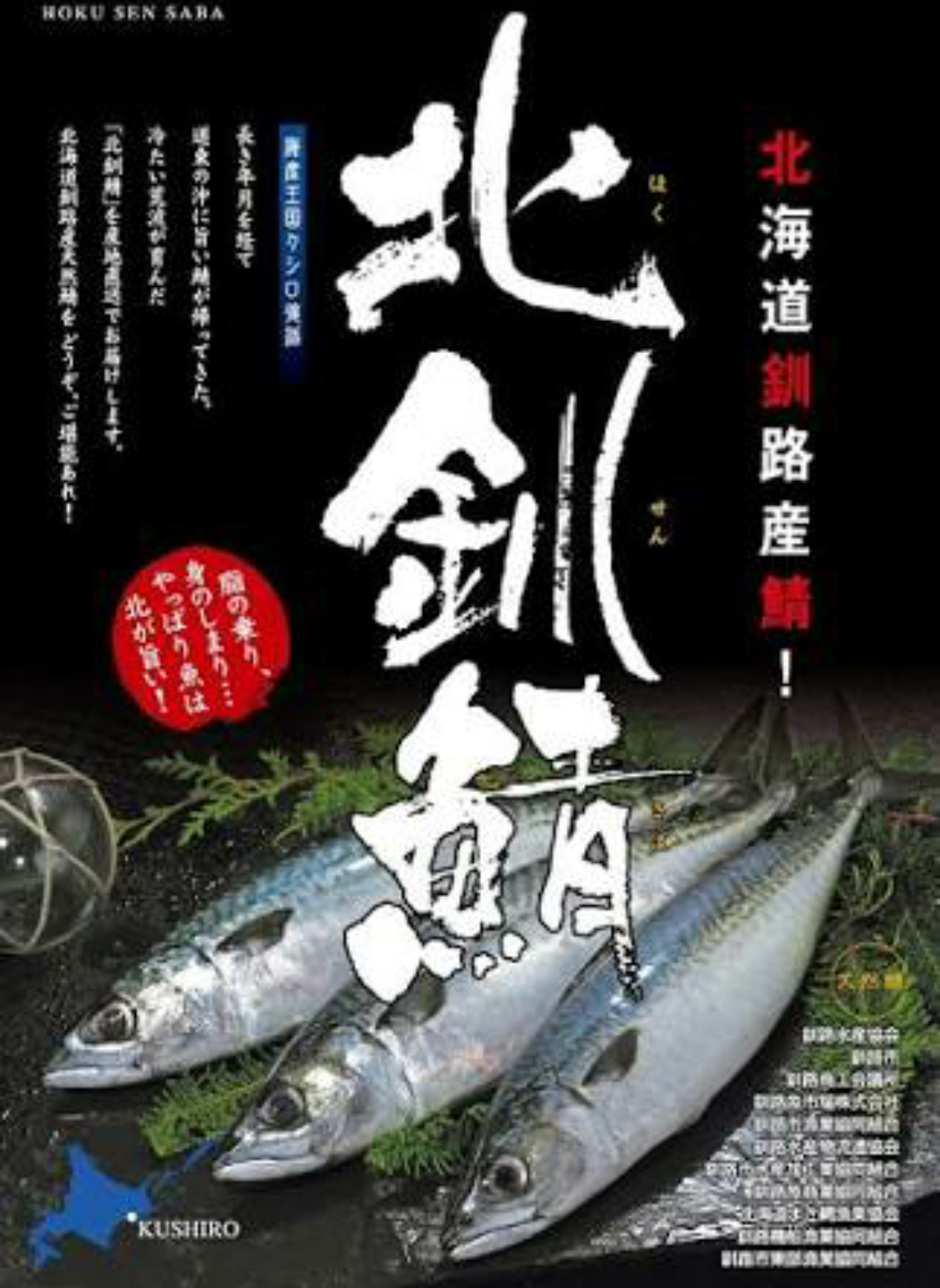 サバが好きな人！