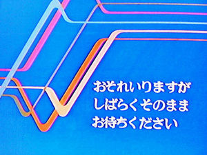 テレ朝・ABCで放送事故　1分半の画面停止＆無音放送「詳細確認中」