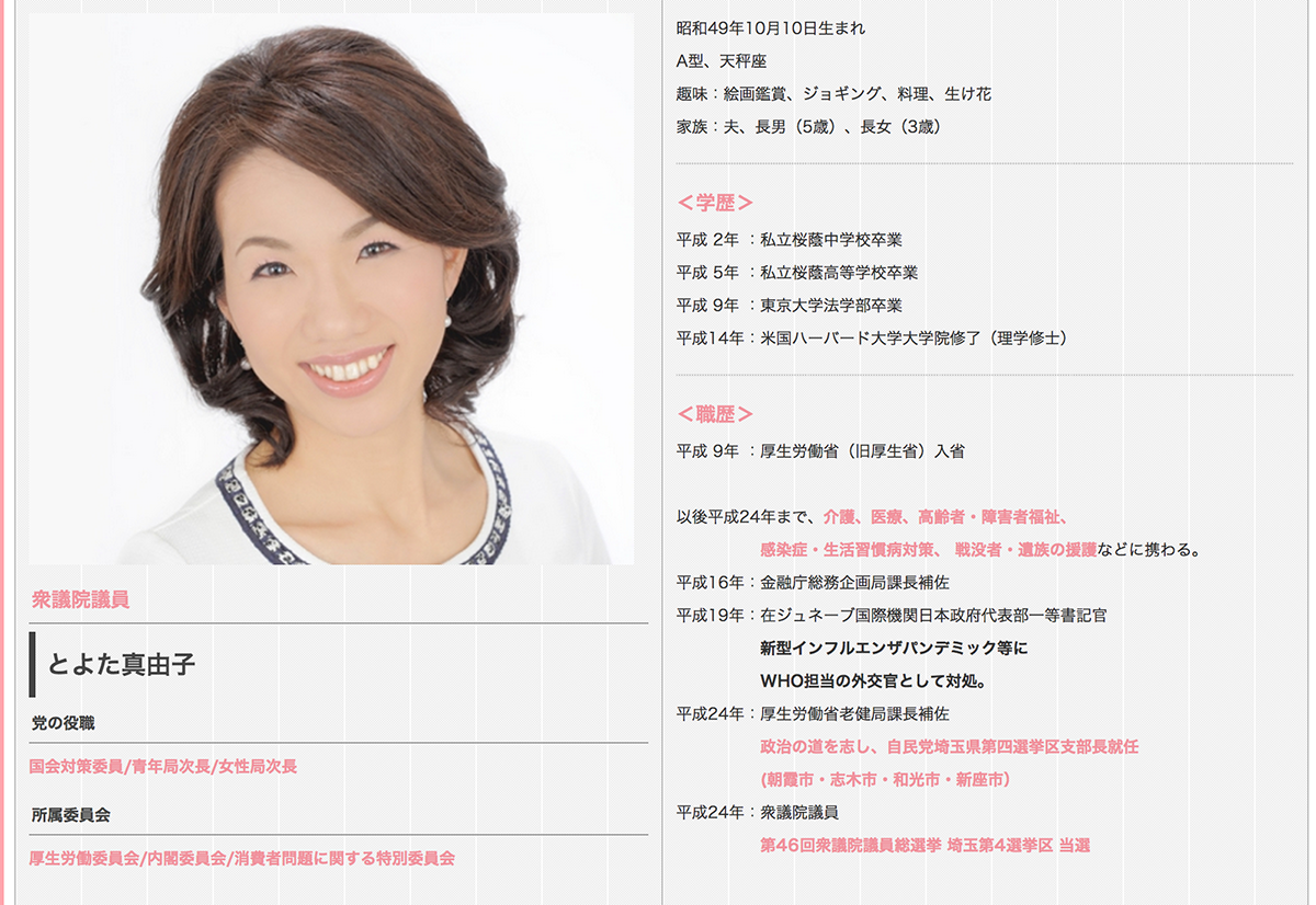 “執拗暴言”豊田真由子議員の新音声―「死ねば！」「豊田真由子様」「ボコッボコッ」“暴力音”まで　小倉智昭キャスターもうんざり