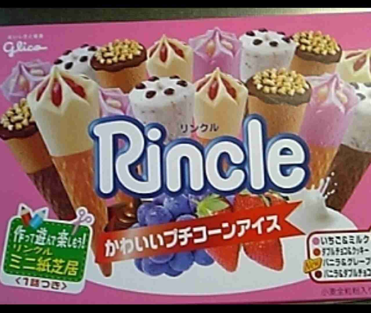 子供の頃よく食べてたアイス