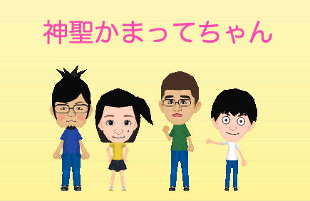 かまって欲しい人が集まるトピ