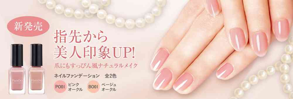 オフィスにおすすめのマニキュア