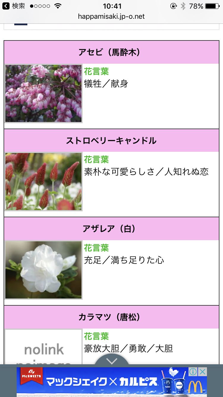 自分の誕生花を貼るトピ