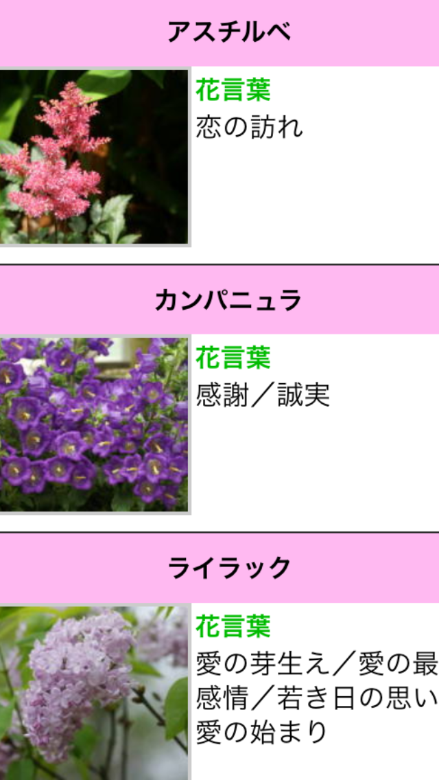 自分の誕生花を貼るトピ