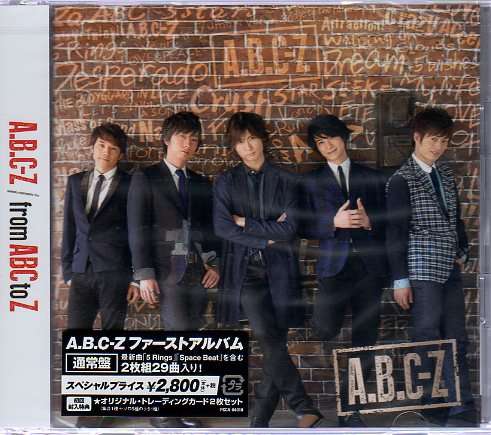 A.B.C-Z好きな人