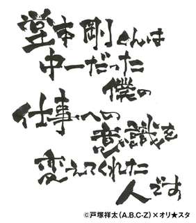 A.B.C-Z好きな人