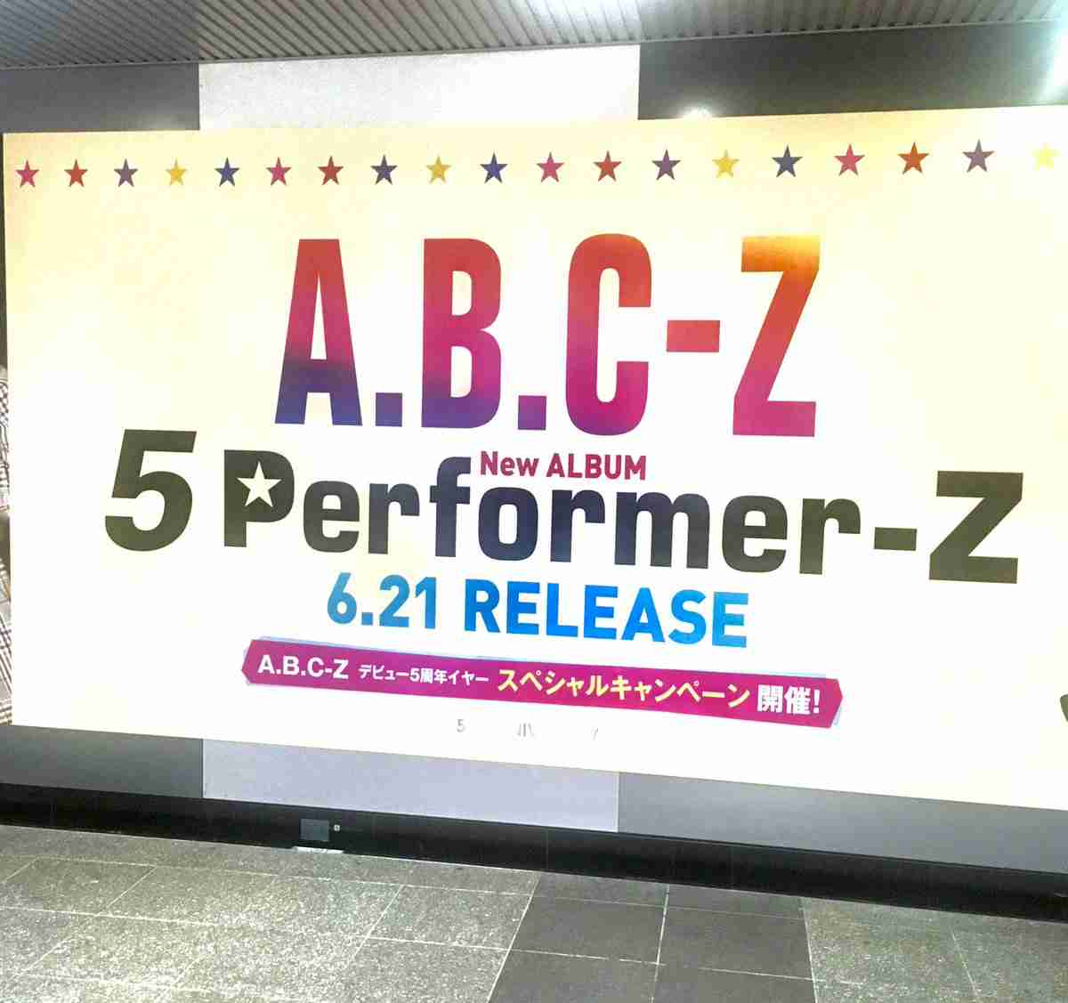 A.B.C-Z好きな人