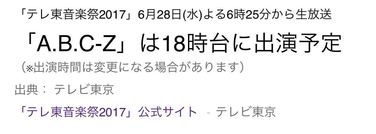 A.B.C-Z好きな人