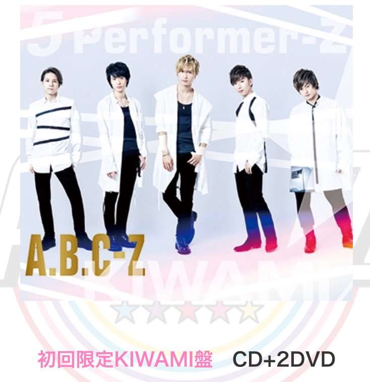 A.B.C-Z好きな人