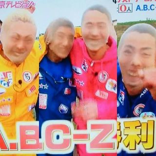 A.B.C-Z好きな人