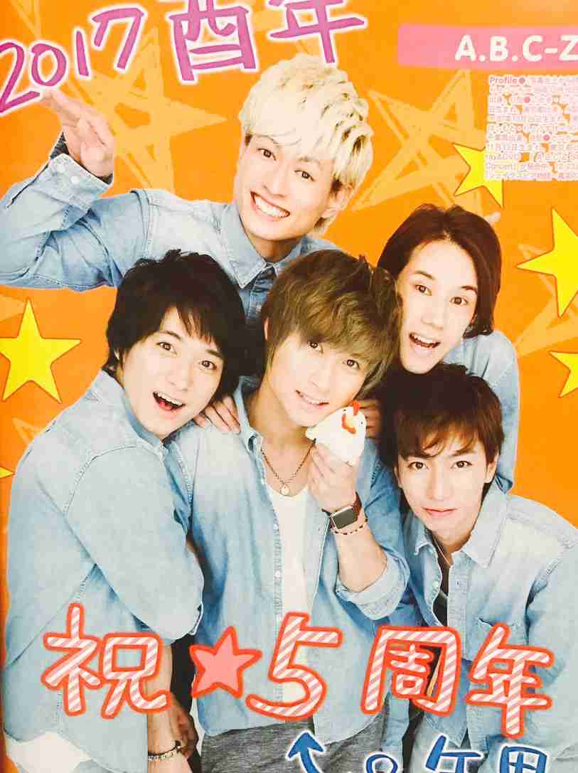 A.B.C-Z好きな人