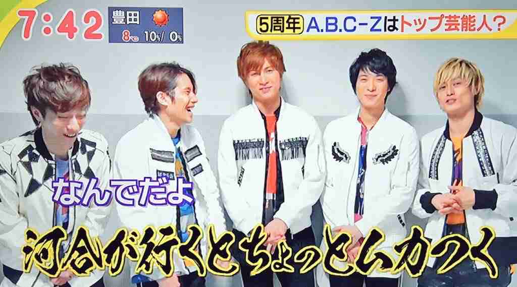 A.B.C-Z好きな人