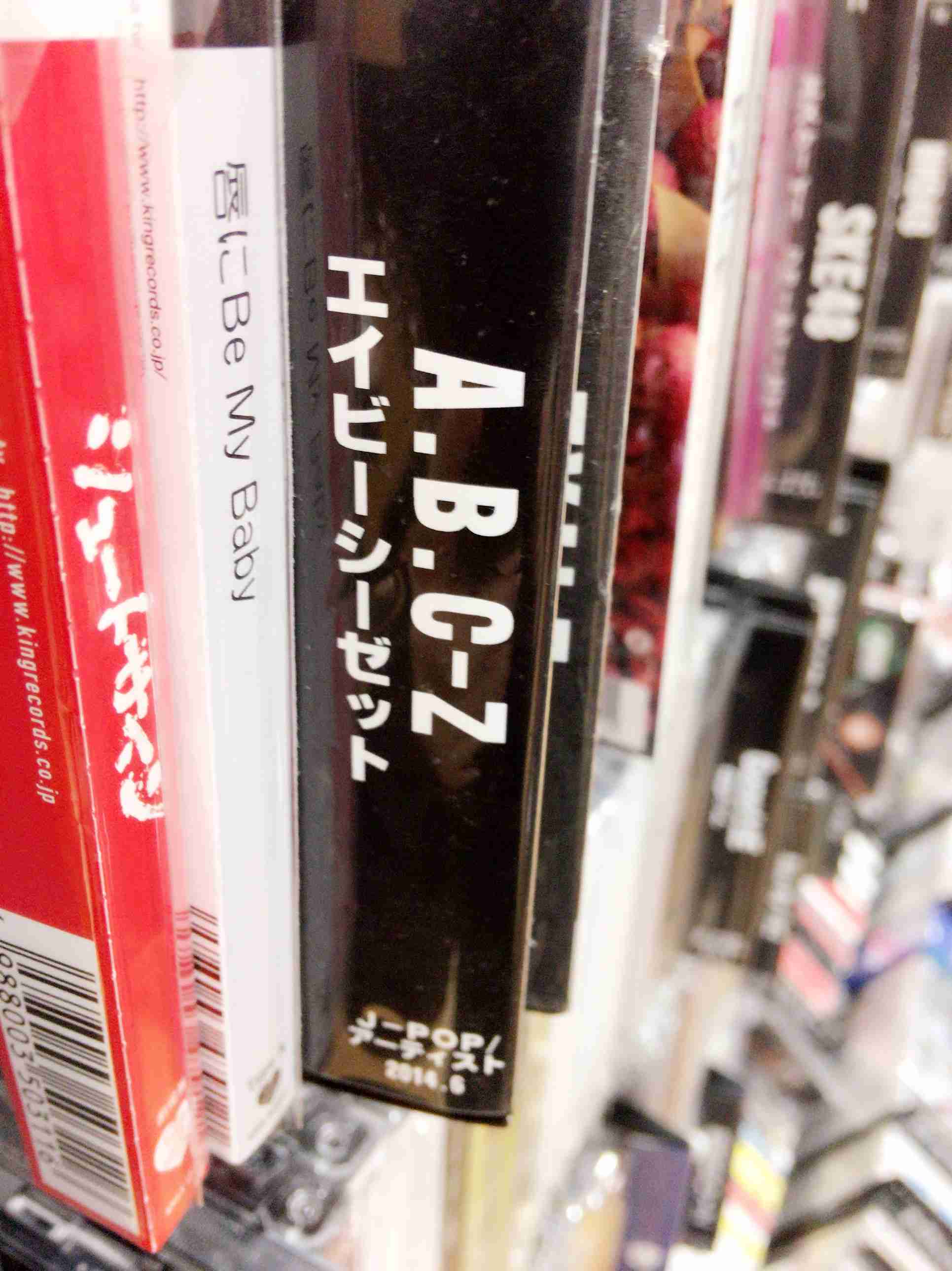 A.B.C-Z好きな人