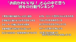 彼氏や旦那は可愛いと言ってくれますか?