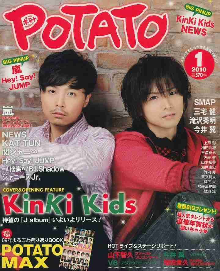 KinKi Kidsを語ろう☆part4