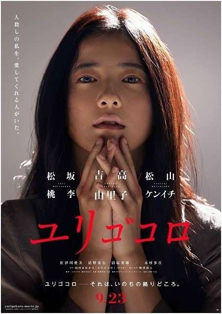 吉高由里子、「タラレバ」からのイメチェン “前髪あり”の新ヘアで登場