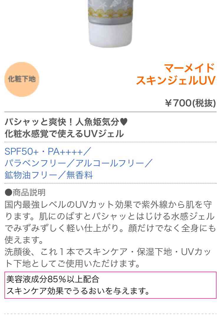 日焼け止めとファンデーションの相性