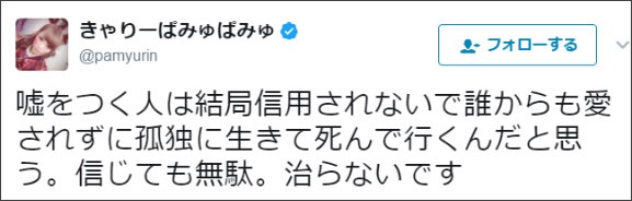 きゃりーぱみゅぱみゅ「嘘をつく人は信じても無駄」　突然の投稿に「誰かにだまされたの？」