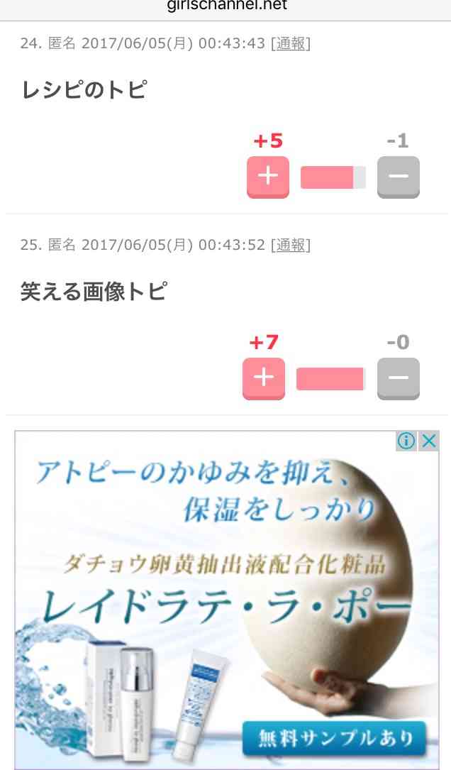 ガルちゃん見てて絶対開くトピ
