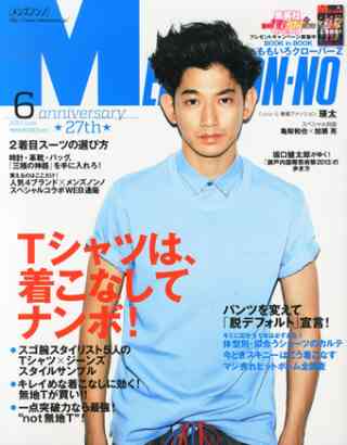 「MEN'S NON-NO」の表紙画像を貼るトピ♪