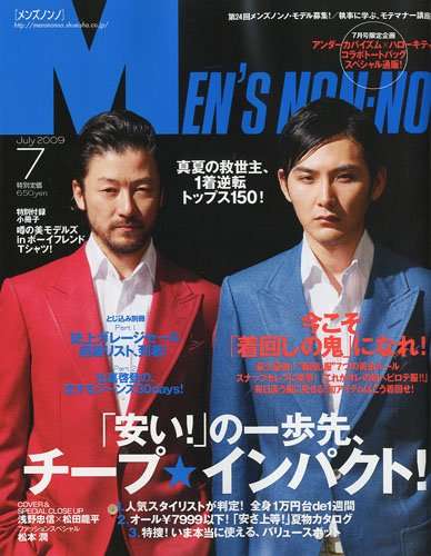 「MEN'S NON-NO」の表紙画像を貼るトピ♪