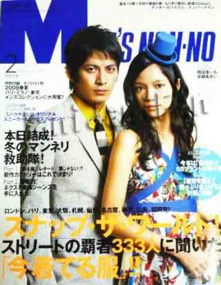 「MEN'S NON-NO」の表紙画像を貼るトピ♪