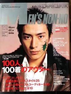 「MEN'S NON-NO」の表紙画像を貼るトピ♪