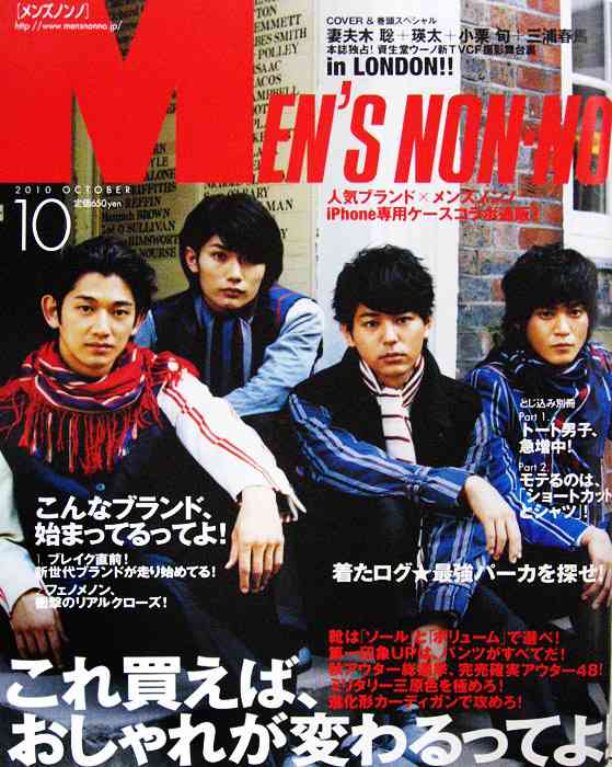 「MEN'S NON-NO」の表紙画像を貼るトピ♪