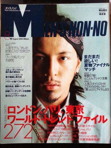 「MEN'S NON-NO」の表紙画像を貼るトピ♪