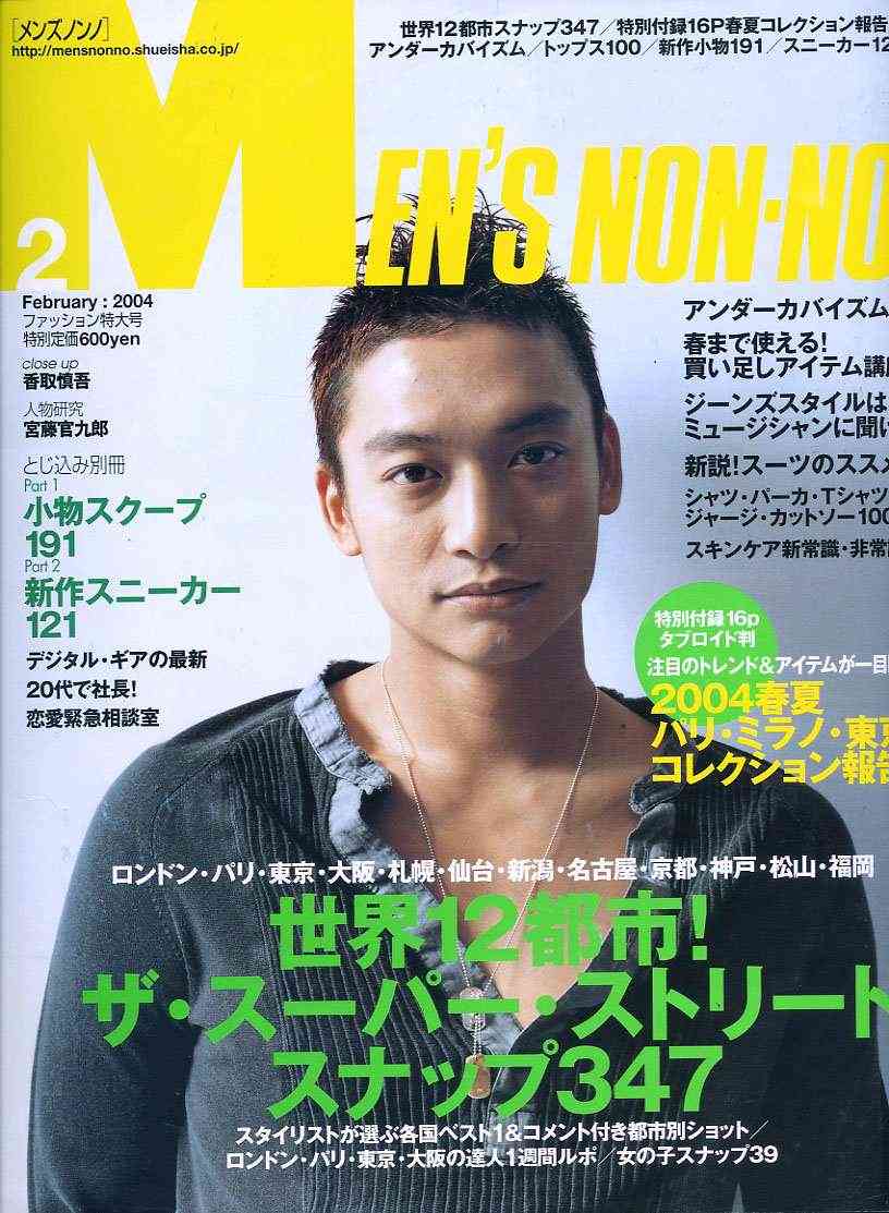 「MEN'S NON-NO」の表紙画像を貼るトピ♪