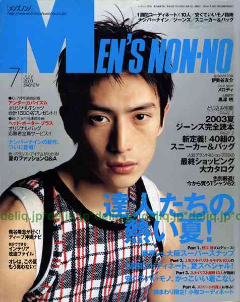 「MEN'S NON-NO」の表紙画像を貼るトピ♪