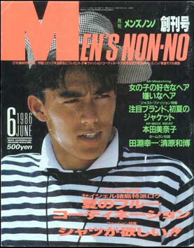 「MEN'S NON-NO」の表紙画像を貼るトピ♪