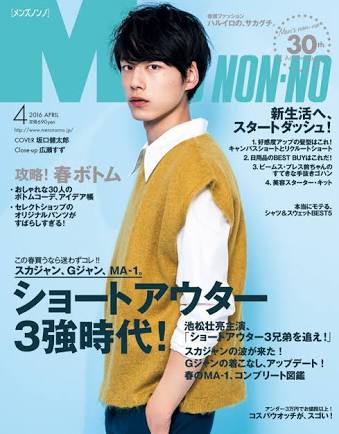 「MEN'S NON-NO」の表紙画像を貼るトピ♪