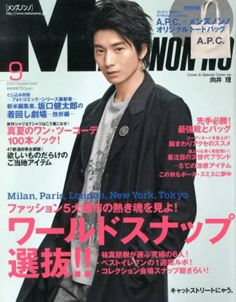 「MEN'S NON-NO」の表紙画像を貼るトピ♪