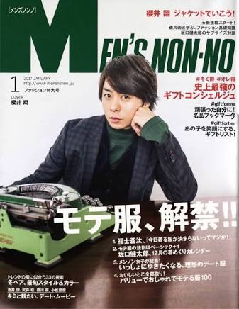 「MEN'S NON-NO」の表紙画像を貼るトピ♪