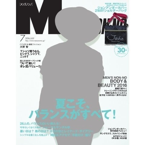 「MEN'S NON-NO」の表紙画像を貼るトピ♪