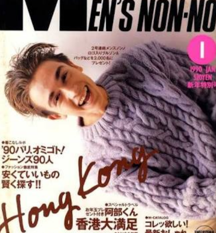 「MEN'S NON-NO」の表紙画像を貼るトピ♪