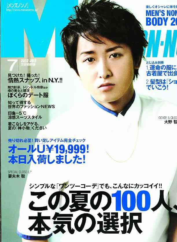 「MEN'S NON-NO」の表紙画像を貼るトピ♪