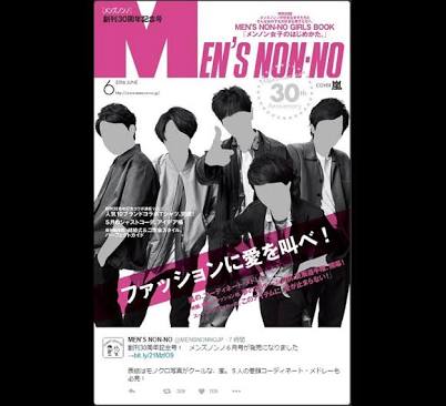 「MEN'S NON-NO」の表紙画像を貼るトピ♪