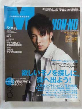 「MEN'S NON-NO」の表紙画像を貼るトピ♪