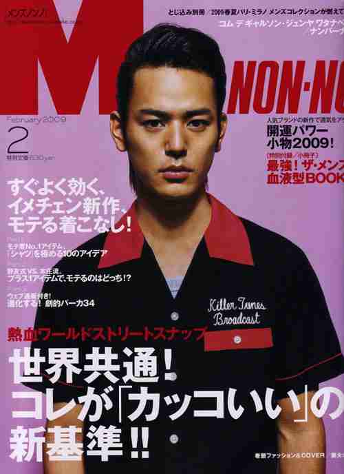 「MEN'S NON-NO」の表紙画像を貼るトピ♪