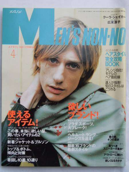 「MEN'S NON-NO」の表紙画像を貼るトピ♪