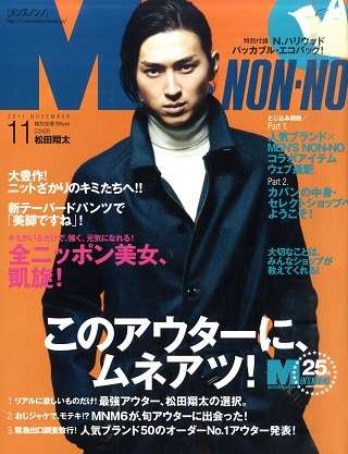 「MEN'S NON-NO」の表紙画像を貼るトピ♪