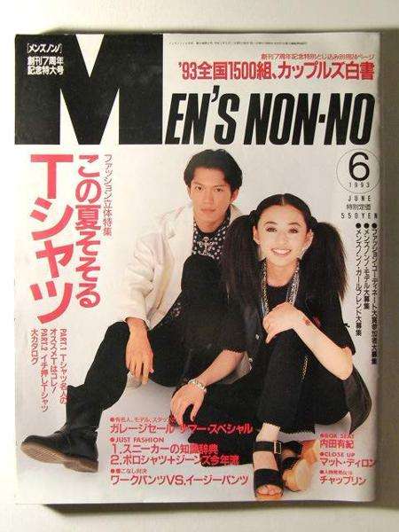 「MEN'S NON-NO」の表紙画像を貼るトピ♪