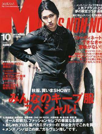 「MEN'S NON-NO」の表紙画像を貼るトピ♪